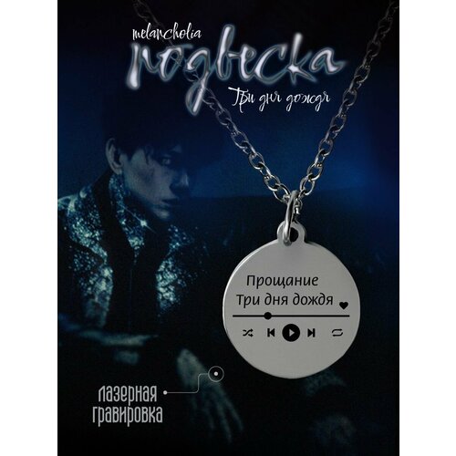 Подвеска PNP, металл, серебристый