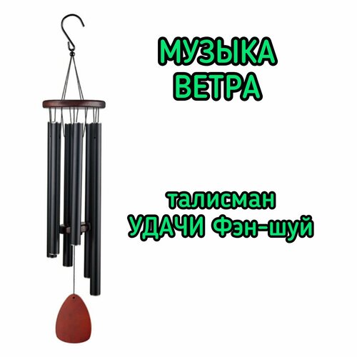 Колокольчик на дверь - поющий ветер