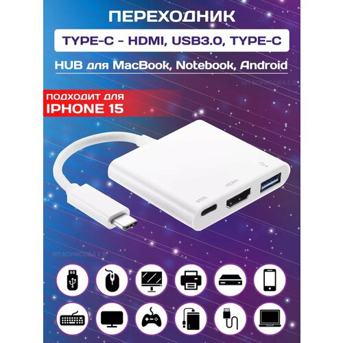 Переходник type-c /HDMI HUB/концентратор для macbook USB 3,0, зарядкой