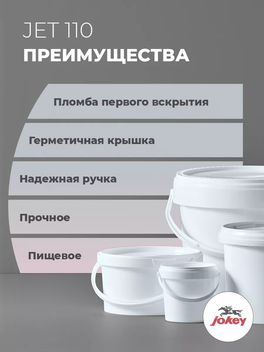 Набор ведер 10 л, Jokey, пластик, с металлической ручкой, 5шт — фото 1