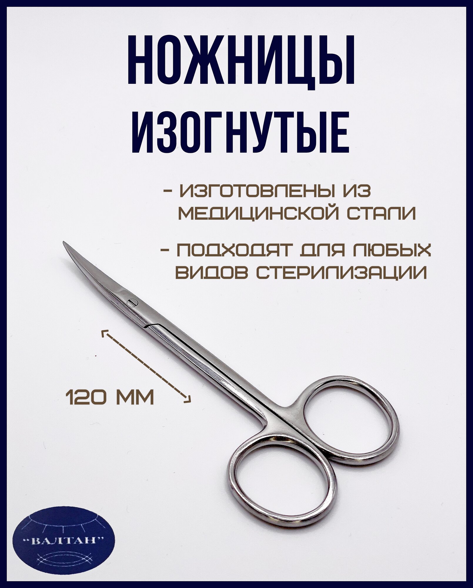 Ножницы изогнутые остроконечные 786-405/12см