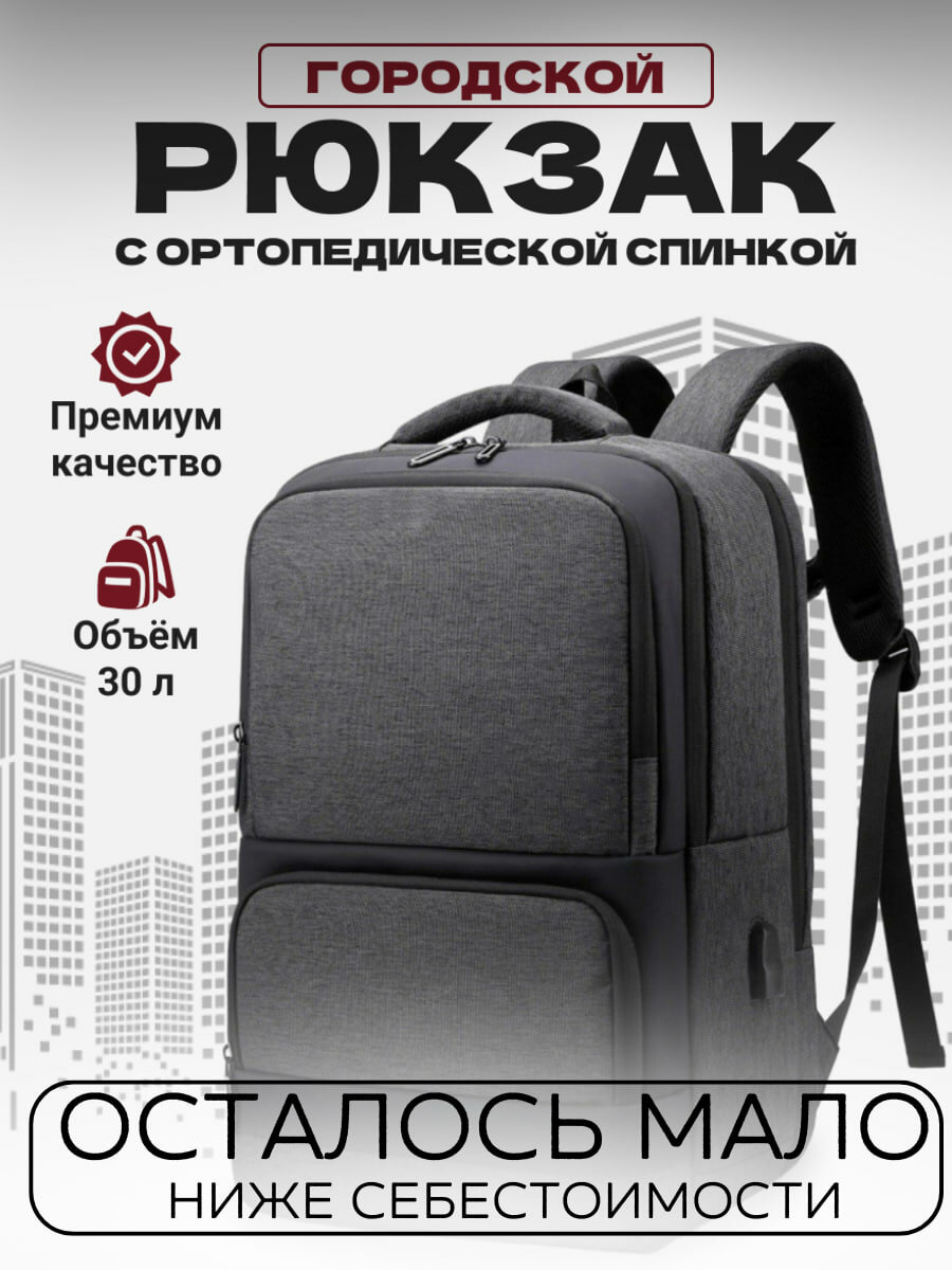фото Рюкзак мужской городской для ноутбука