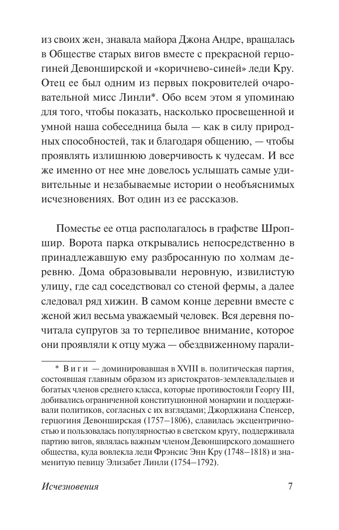 Серая Женщина (Элизабет Гаскелл) - фото №11