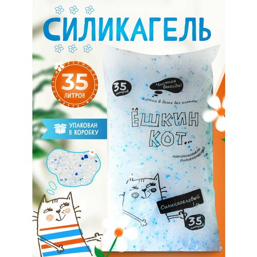 Наполнитель для кошачьего туалета АлЁшкин Кот силикагелевый, впитывающий 35л