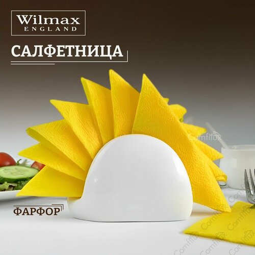 Салфетница Wilmax кухонная фарфоровая на стол 11х8 см