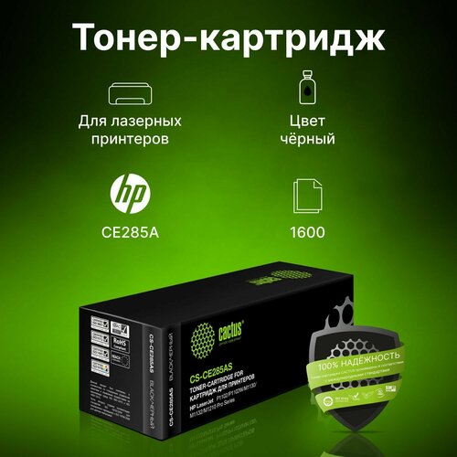 Картридж Cactus CS-CE285AS CE285A черный 508₽