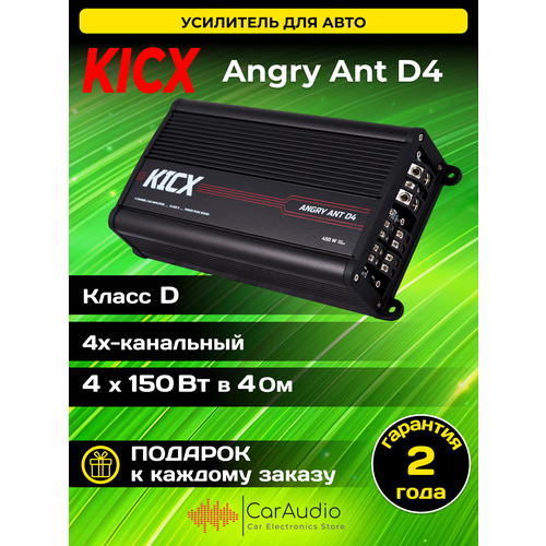 Автомобильный 4-x канальный усилитель KICX Angry Ant D4