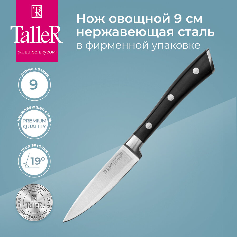 Нож кухонный для чистки TalleR TR-22306 Expertise, нержавеющая сталь