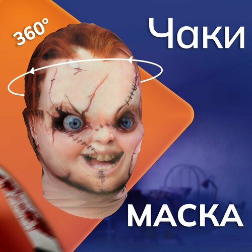 фото Карнавальная тканевая маска на лицо кукла чаки daki daki