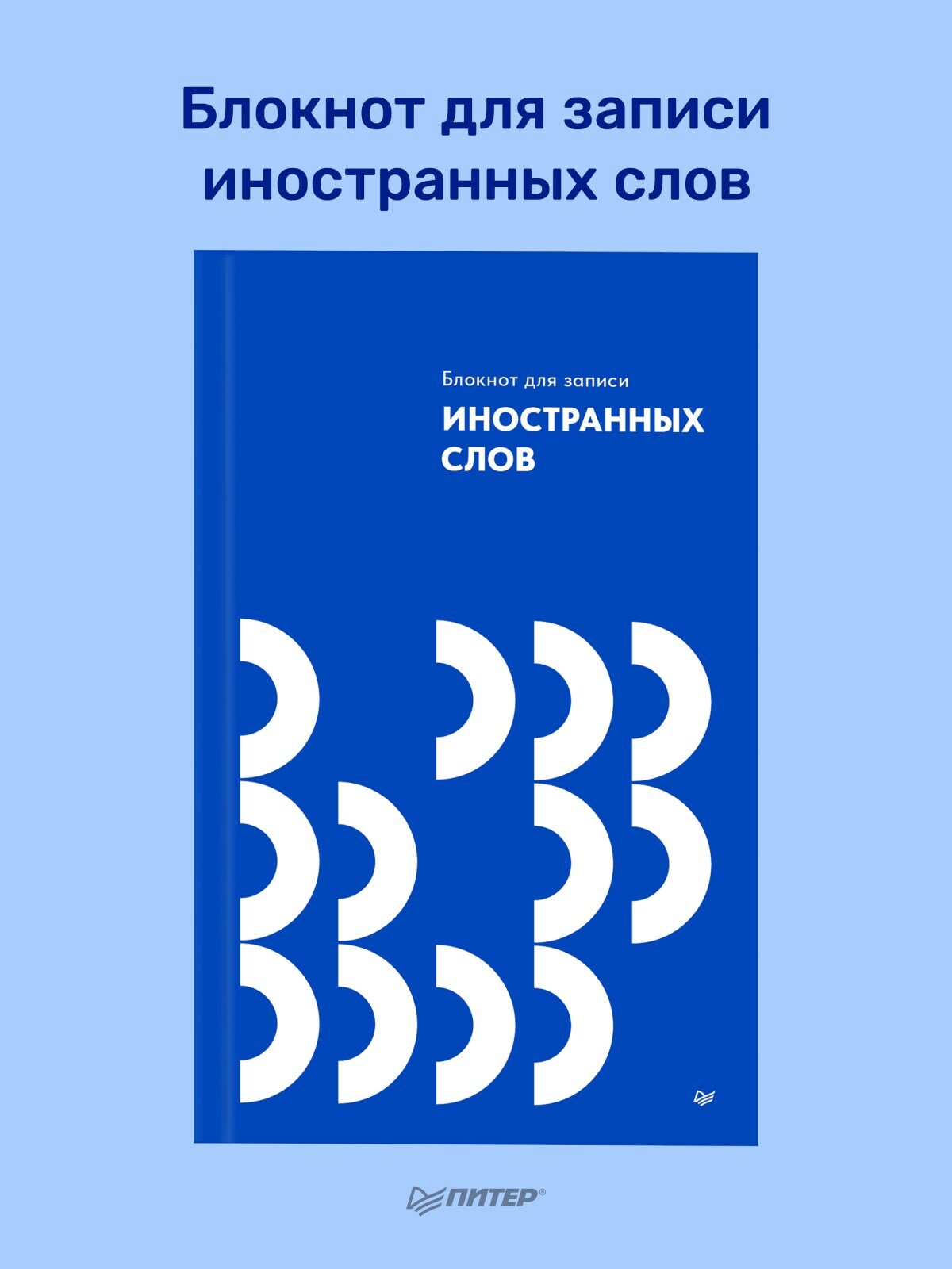 Блокнот для записи иностранных слов — фото 1