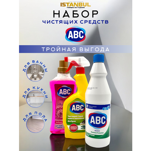 Набор чистящих средств ABC 1000₽