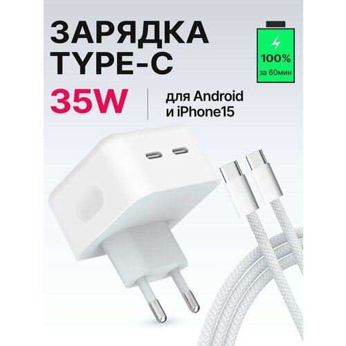 Быстрая зарядка Type-C для iPhone 15 и Android блок 35ватт