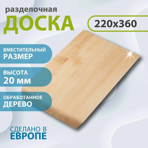 Доска разделочная Alveus 220X360 дерево для коллекции моек LINE 4900₽