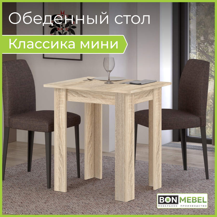 Стол обеденный "Классика Мини" Династия (700*750*600 см) Дуб Сонома