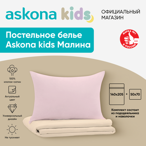 Постельное белье Askona kids Аскона Малина Raspberries односпальный 140x205 3290₽