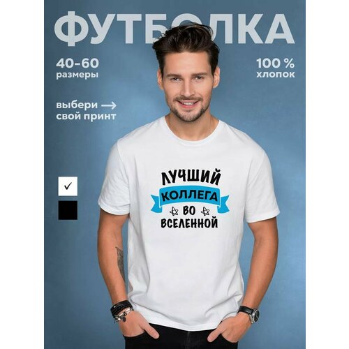 фото Футболка dariart лучший коллега, белая, 1 шт., размер xl, белый