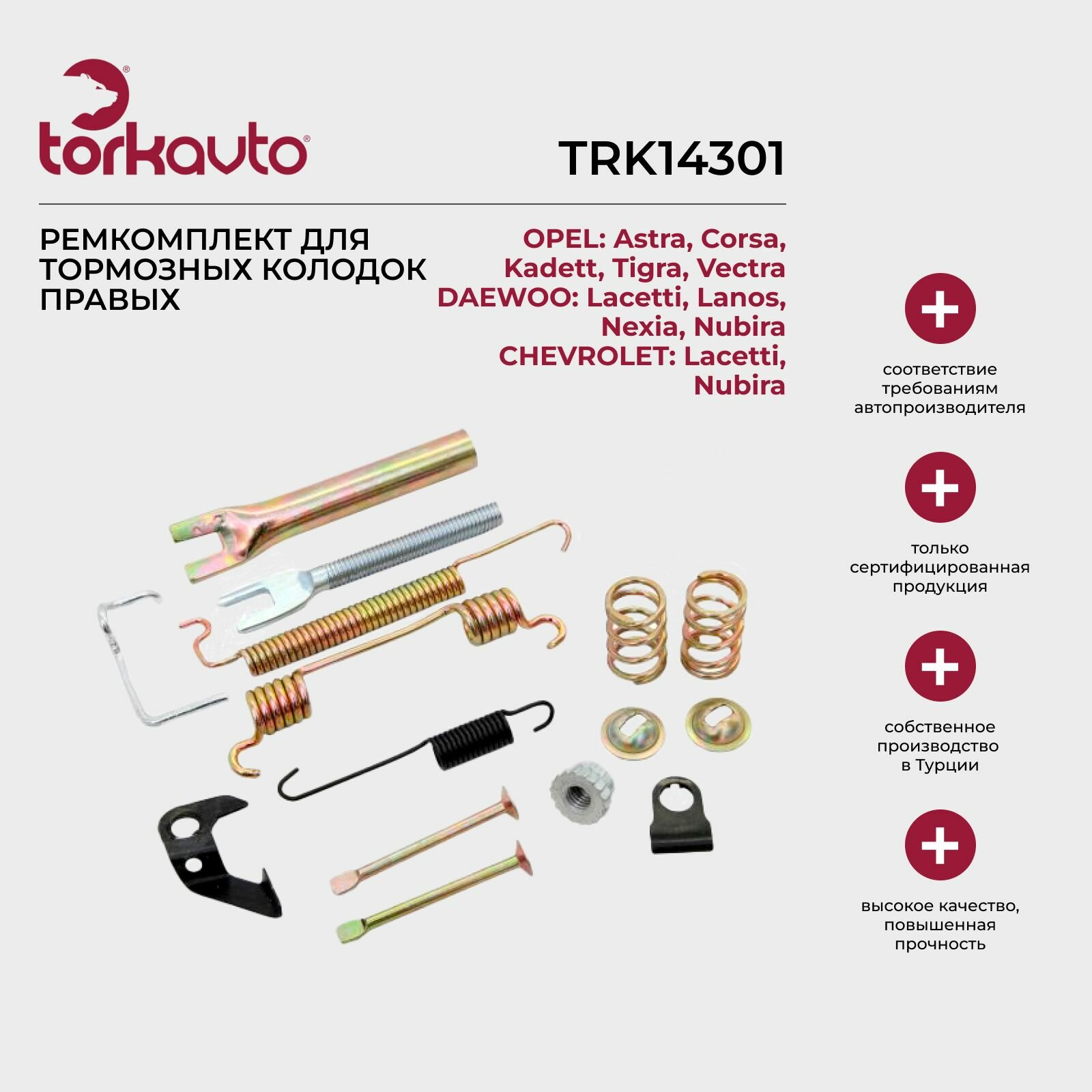 Ремкомплект для тормозных колодок правых Opel Astra, Corsa C, Chevrolet Lacetti, Daewoo Nubira / Опель Астра, Корса С, Шевроле Лачетти, Дэу Нубира