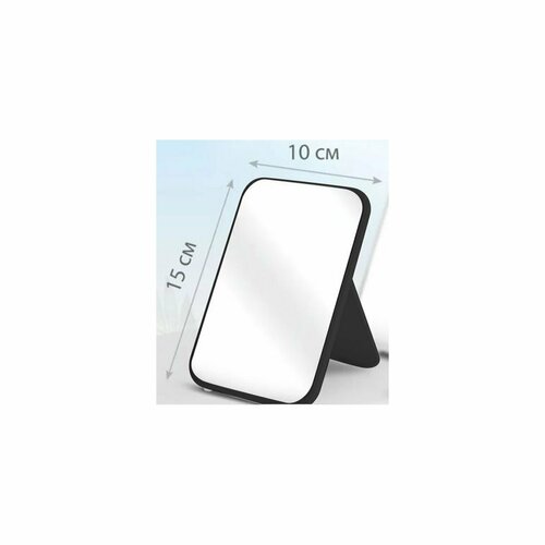 Зеркало косметическое настольное 10x15 см цвет черный 108717 255₽