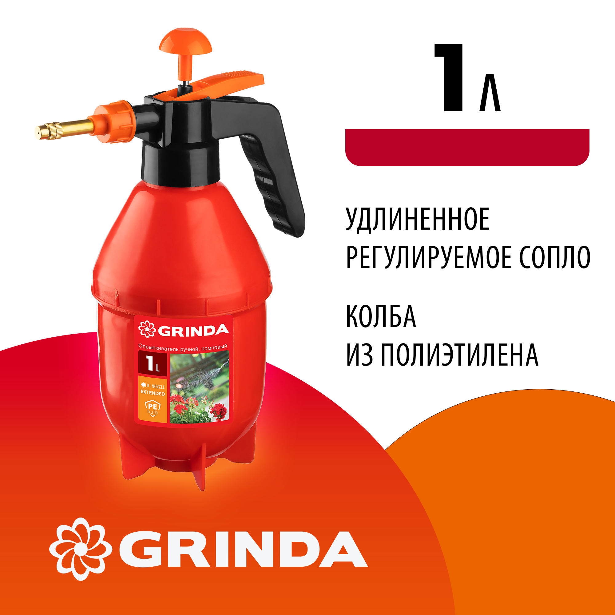 GRINDA PS-1E, объем 1 л, ручной, с удлинённым соплом, колба из полиэтилена, помповый опрыскиватель (40366_z02)