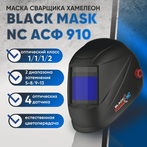 Изображение товара Маска сварщика START BLACK MASK, 910 NATURAL COLOR, хамелеон, батарейка, солнечная батарея, 5 - 13DIN