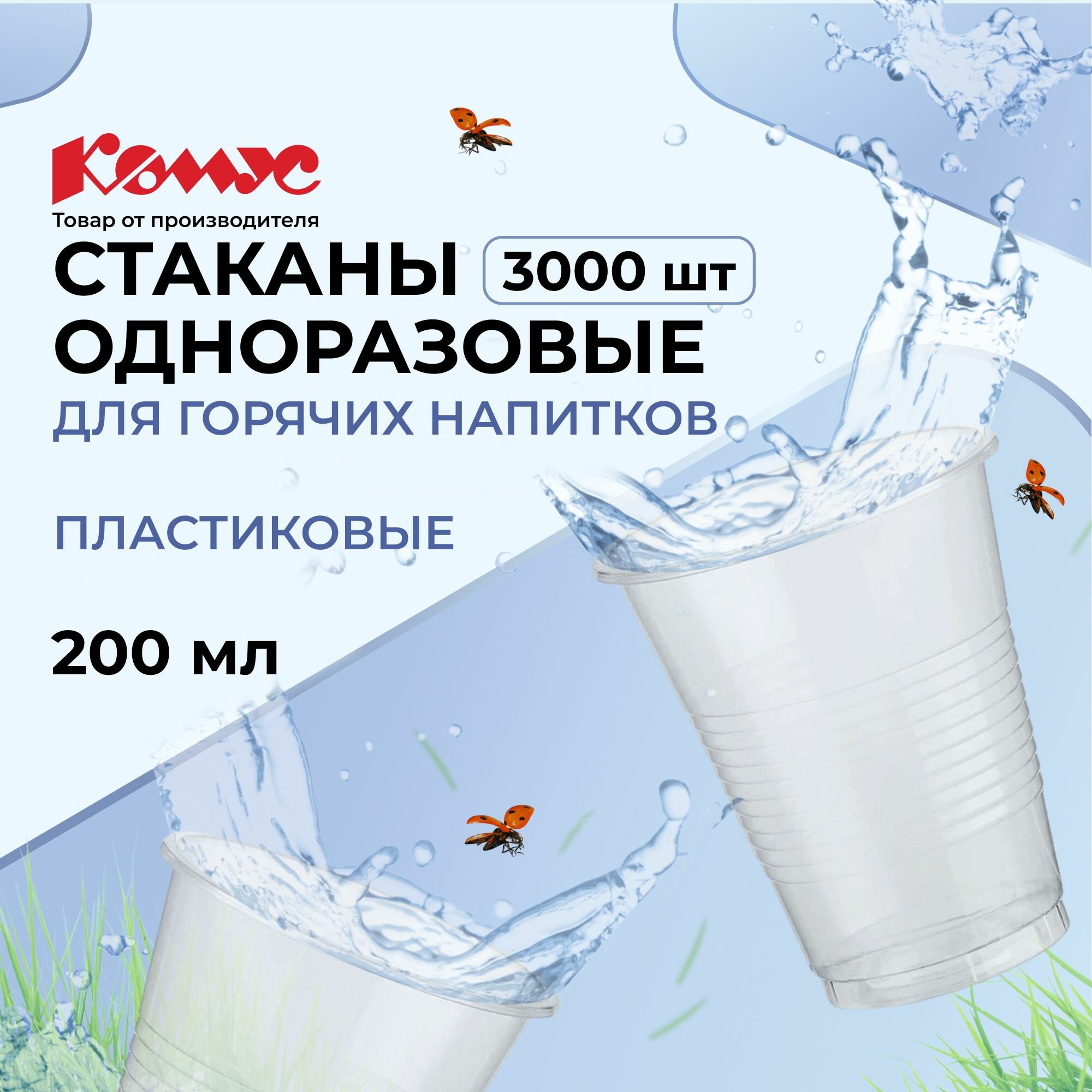 Стакан одноразовый Комус...