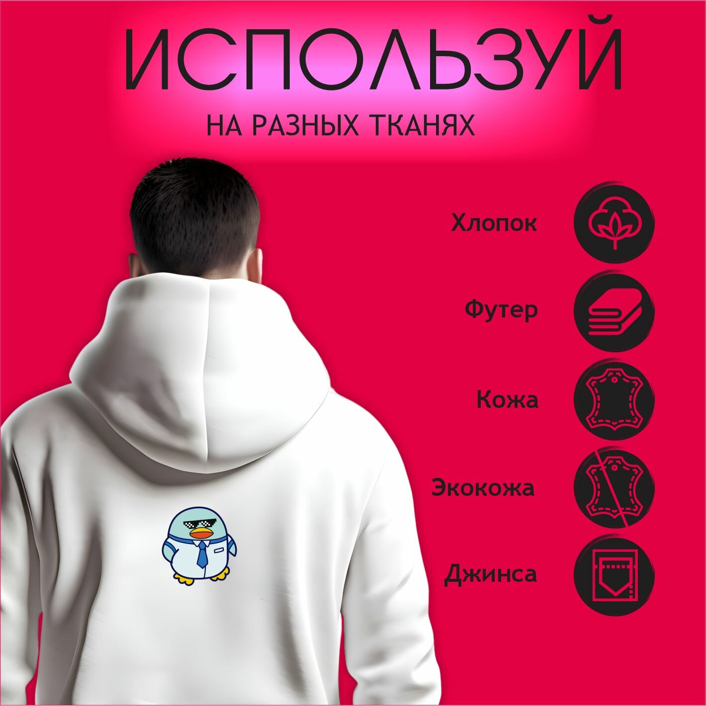 Термонаклейка на одежду Сет уток А4 — фото 1