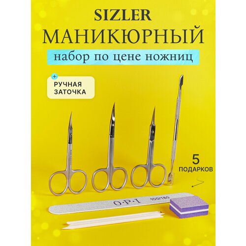 Набор для маникюра SIZLER PROFESSIONAL, ножницы для кутикулы и ногтей с шабером