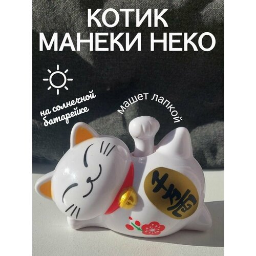 Кот удачи японский МАНЭКИ НЭКО для интерьера маятник машет лапкой 799₽