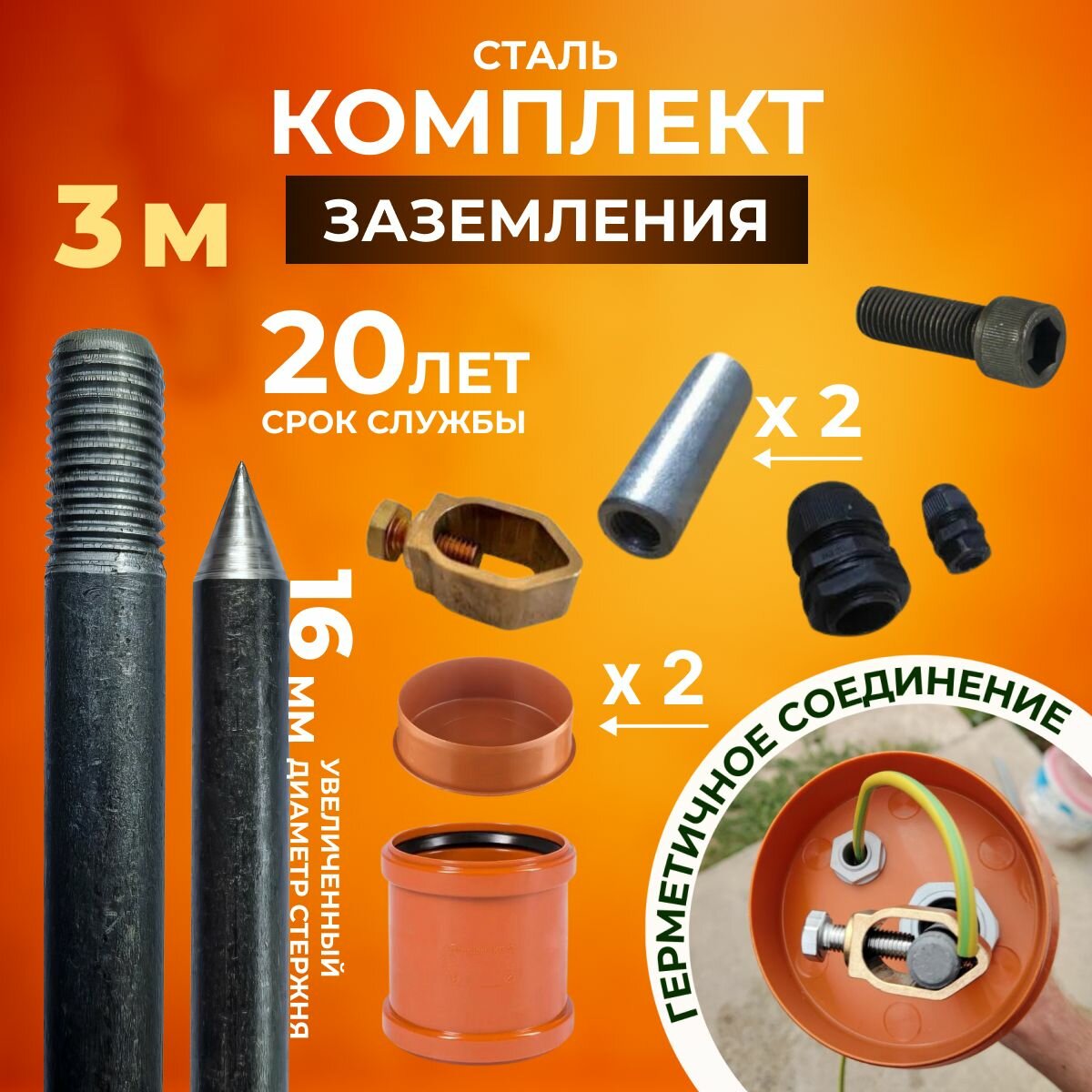 Комплект заземления для дома 3м из стали D16мм