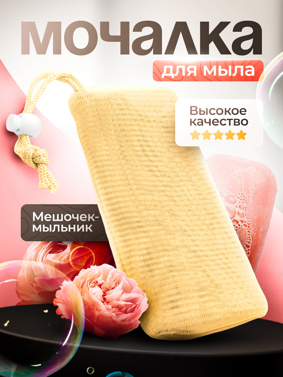 Мочалка для душа и тела массажная мешочек для мыла, ПВХ, желтая