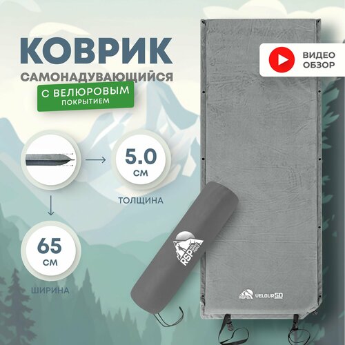 фото Самонадувающийся коврик rsp velour 50 rsp real sports people