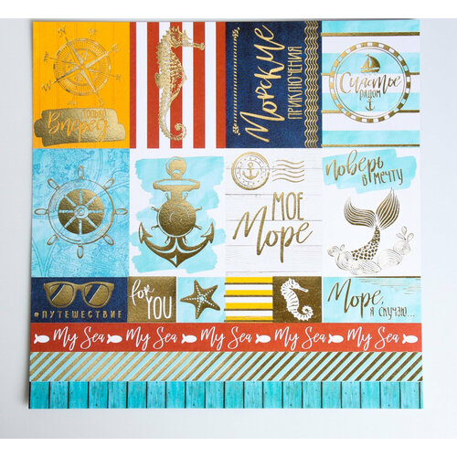 Бумага для скрапбукинга с фольгированием 