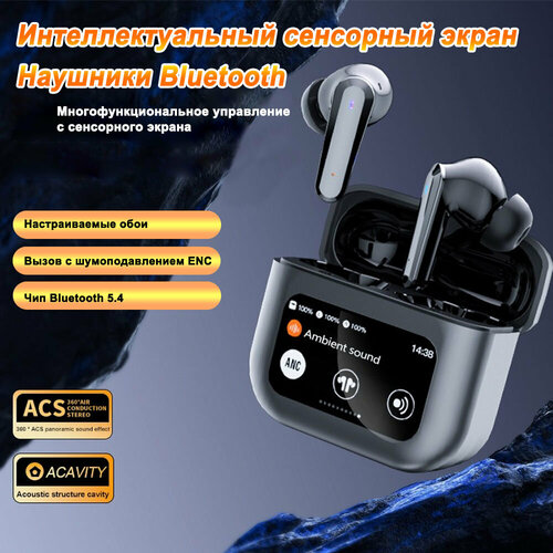 Беспроводные наушники ANC Bluetooth со светодиодным сенсорным экраном Чёрный 1933₽