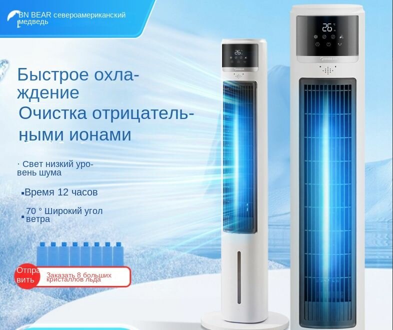 Вентилятор кондиционирования воздуха ice с водяным охлаждением, вертикальный вентилятор охлаждения
