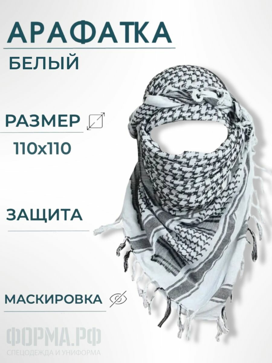 Арафатка платок...
