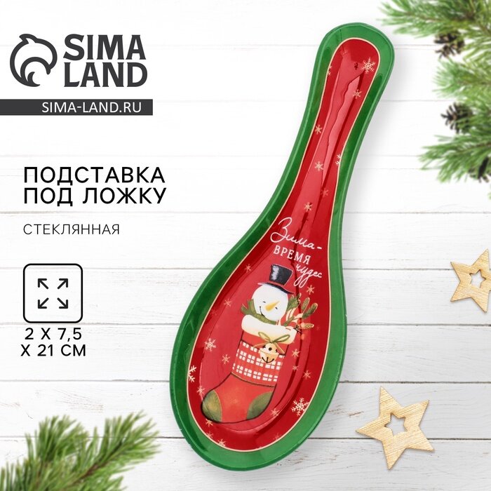 Подставка под ложку новогодняя стеклянная «Зима - время чудес» 214 х 75 х 2 см