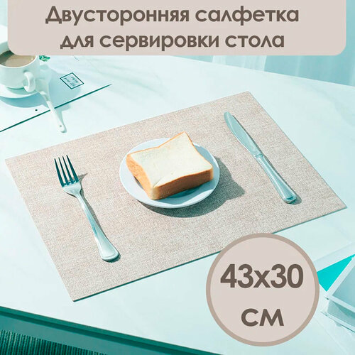 Водонепроницаемая салфетка для сервировки стола / плейсмат 