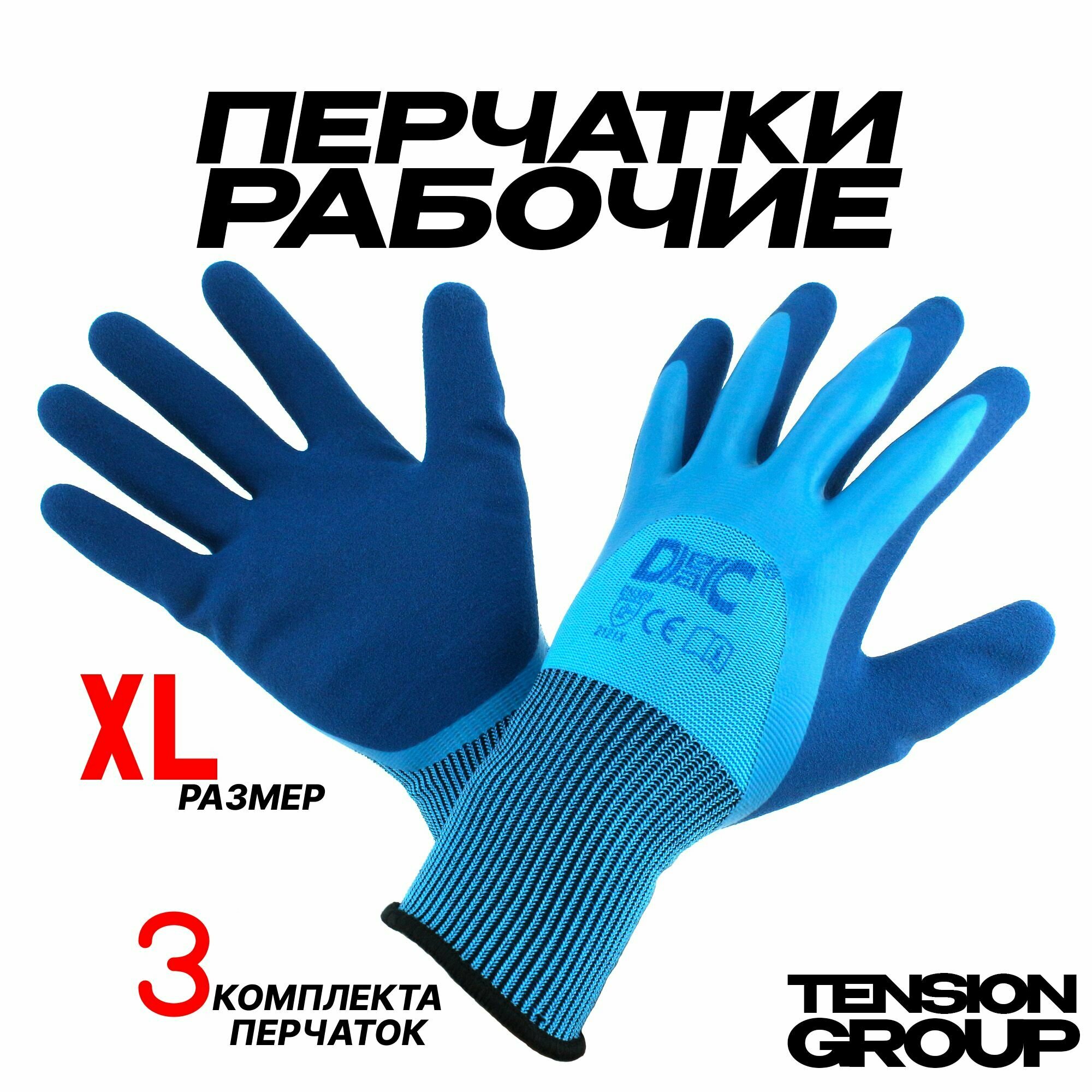 Перчатки рабочие нейлоновые с латексным покрытием, размер XL, Комплект 3 ед