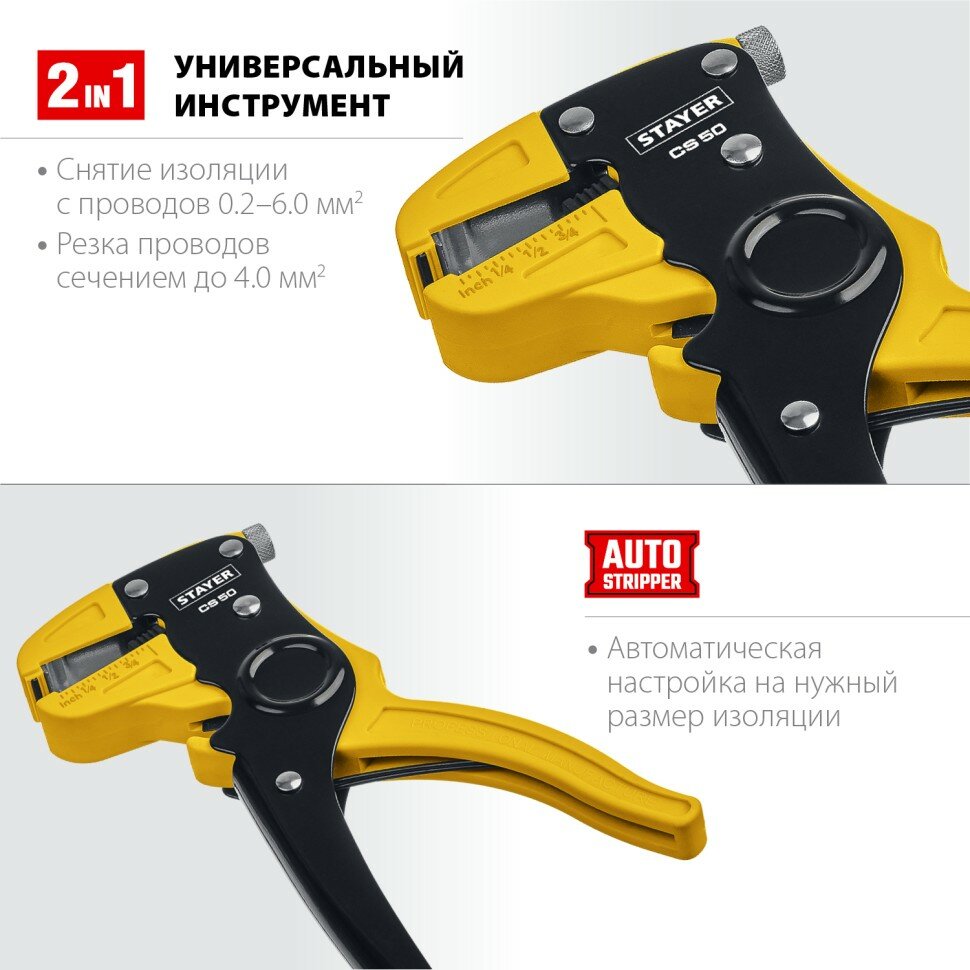 Изображение STAYER CS-50 стриппер автоматический, 0.2 - 6 мм2, STAYER Professional ( 22636_z01 )