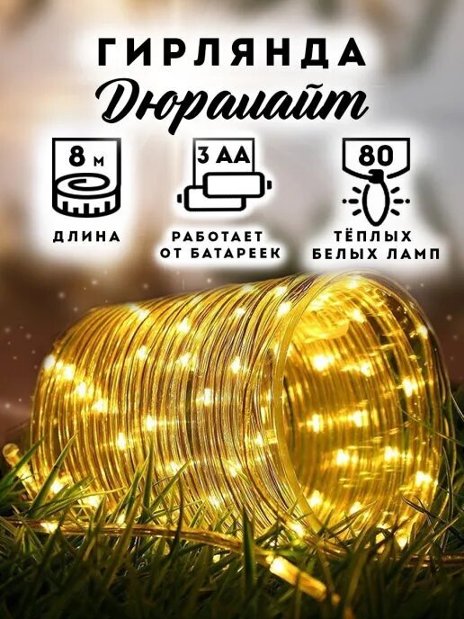 Новогодняя гирлянда 