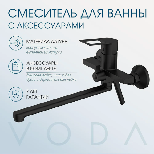 Изображение товара Смеситель для ванны с длинным изливом черный 324 мм с аксессуарами для душа LVL31B