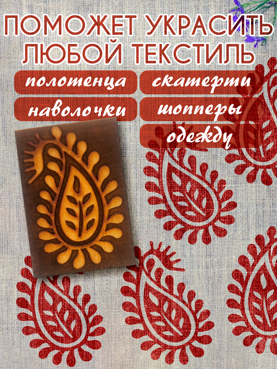 Деревянный штамп 073 набойка по ткани (5х3,5 см) для творчества — фото 1