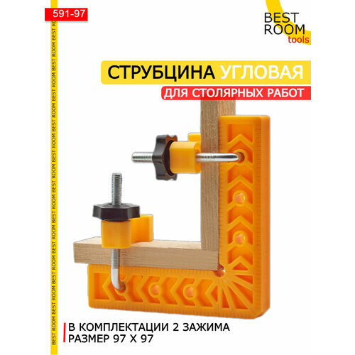 Струбцина Best Room угловая пластиковая жёлтая 97 мм x 97 мм 350₽