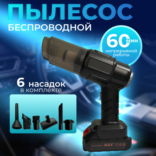 Пылесос аккумуляторный для автомобиля беспроводной и универсальный с функцией воздуходувки 1920₽