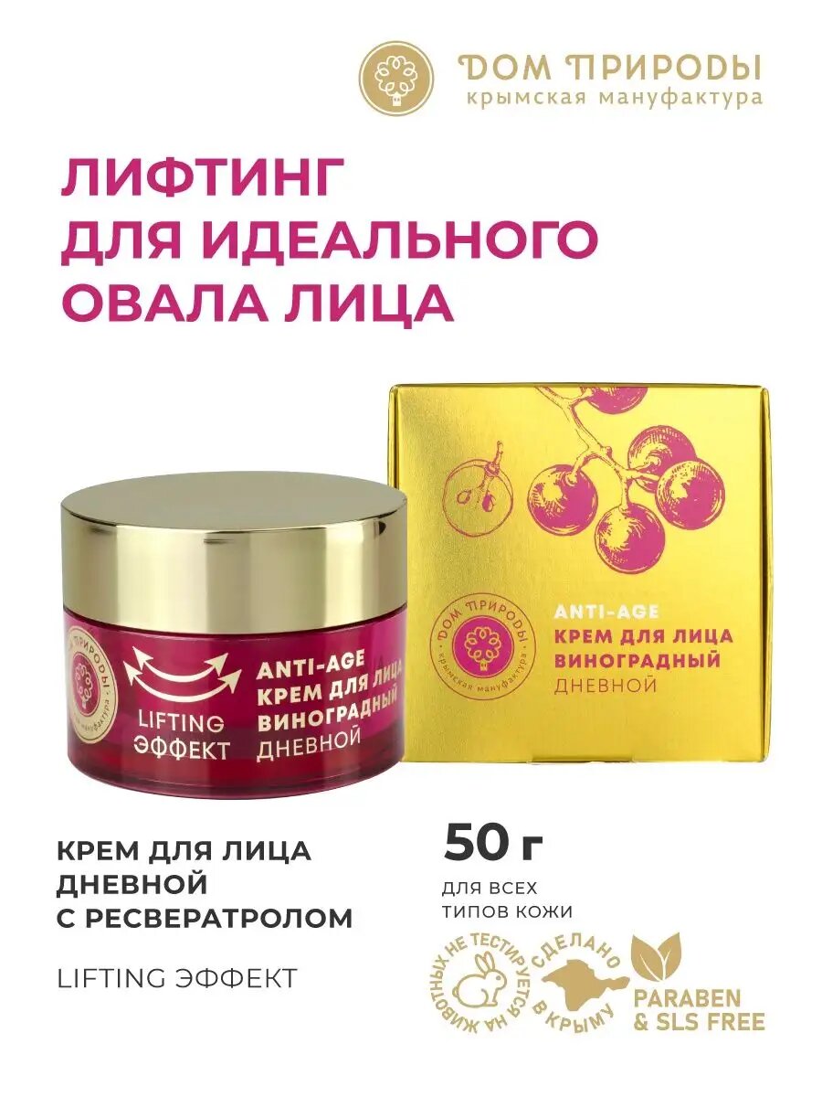 Крем для лица Дневной лифтинг для зрелой кожи омолаживающий