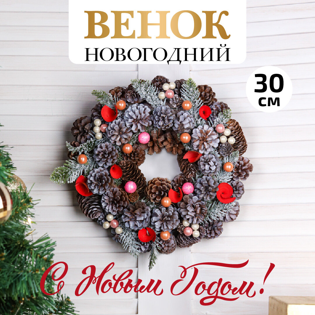 Новогодний венок 