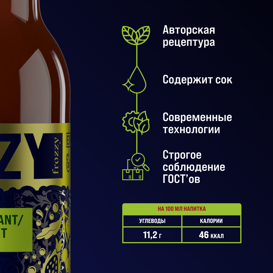 Лимонад Чёрная смородина/Драгонфрут OZZY frozzy Export Black Currant/Dragonfruit 330 мл. в стекле 12 шт. — фото 1