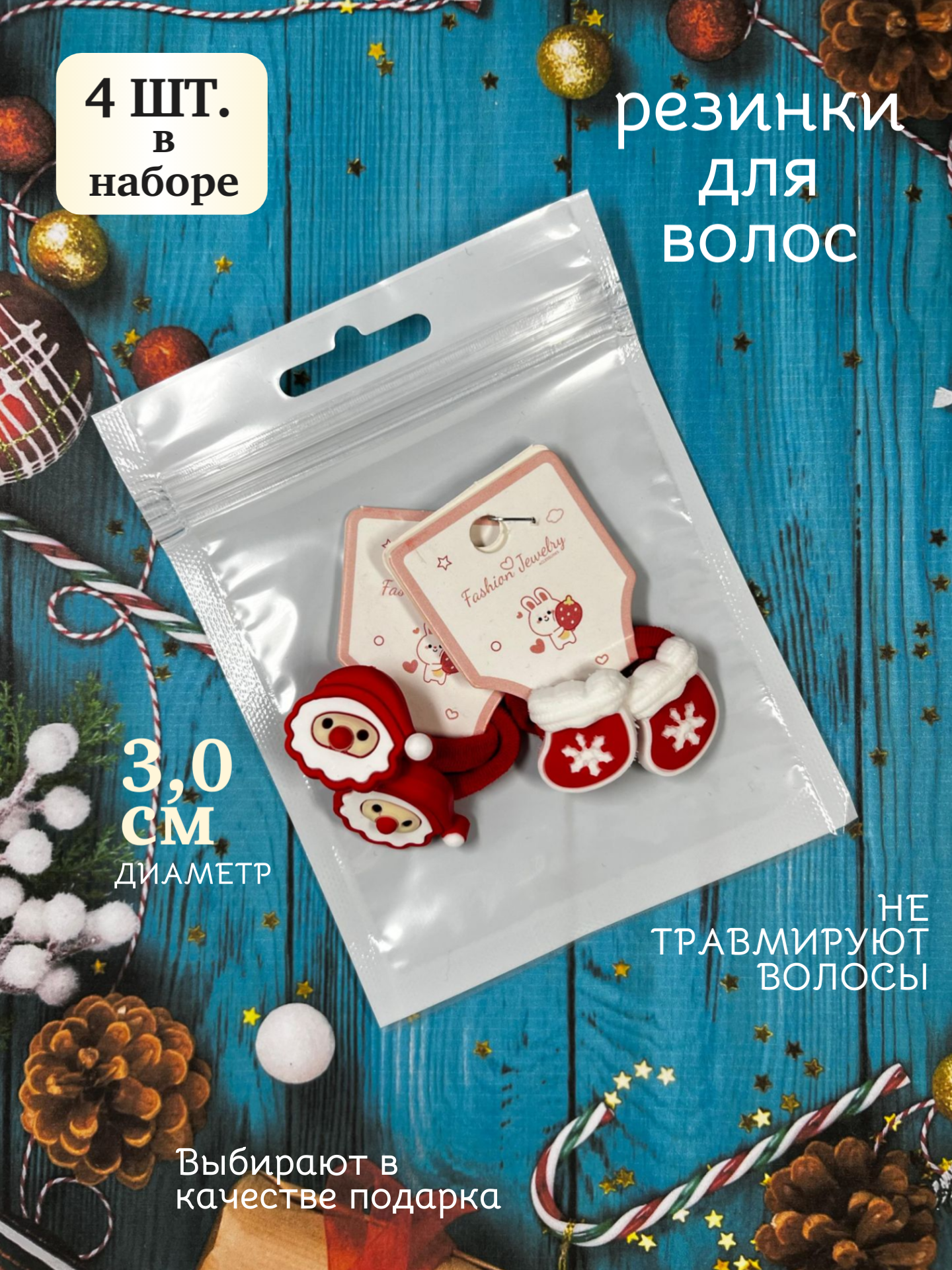 Резинки для волос детские...