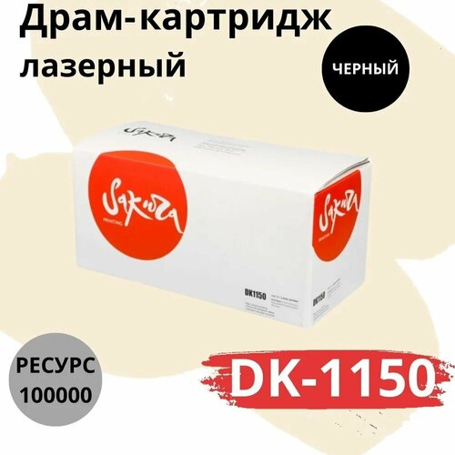 фото Фотобарабан dk1150 (302rv93010) для kyocera mita, цвет черный, 100000 страниц, sakura