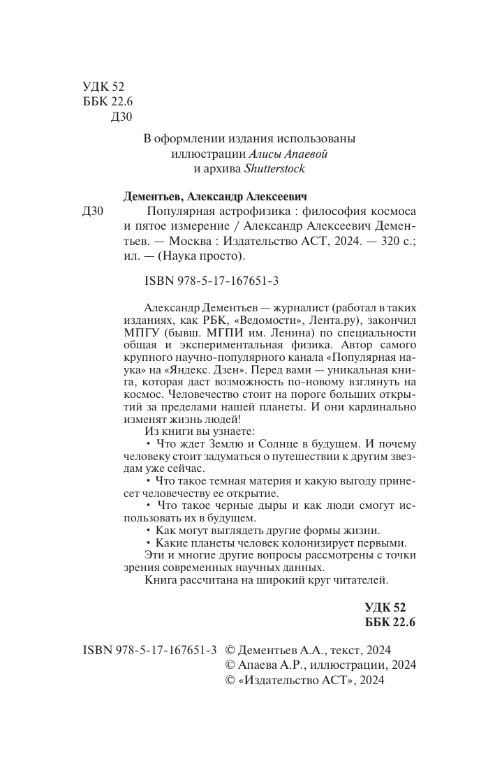 Популярная астрофизика. Философия космоса и пятое измерение - фото №5